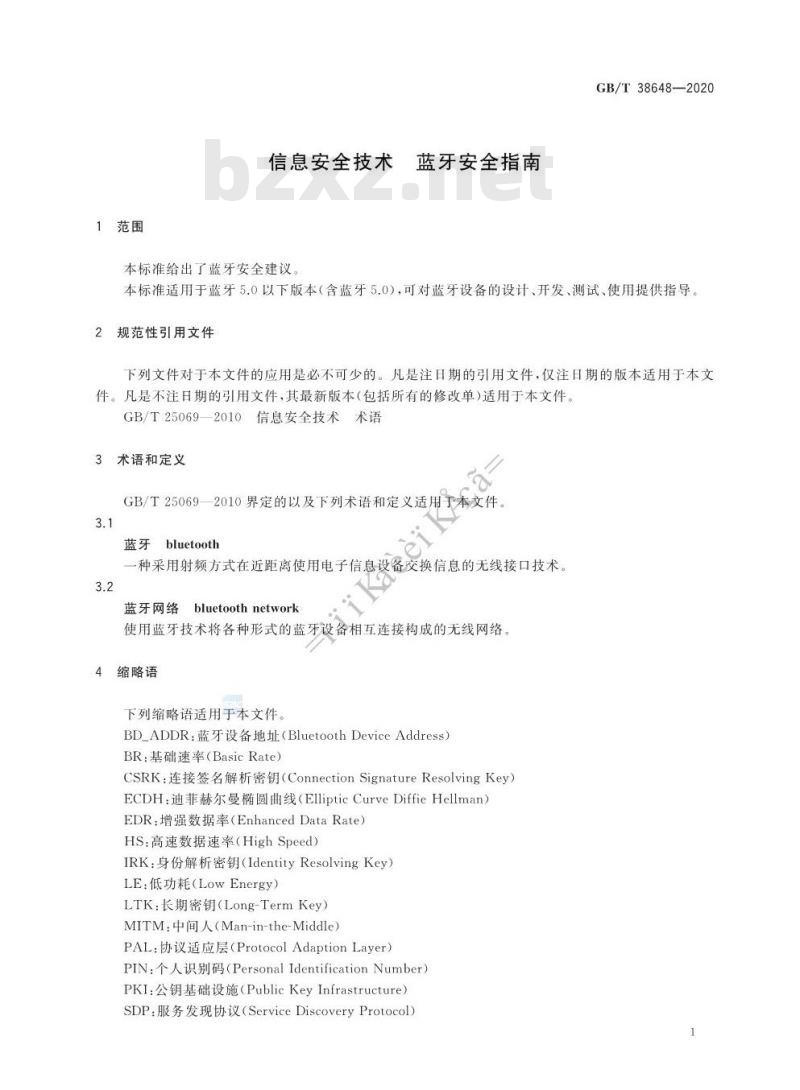 GB/T 38648-2020 信息安全技术 蓝牙安全指南