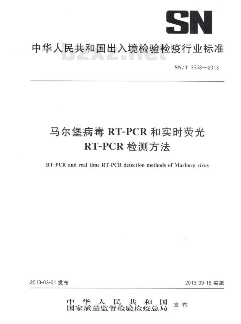 SN/T 3558-2013 马尔堡病毒RT-PCR和实时荧光 RT-PCR检测方法