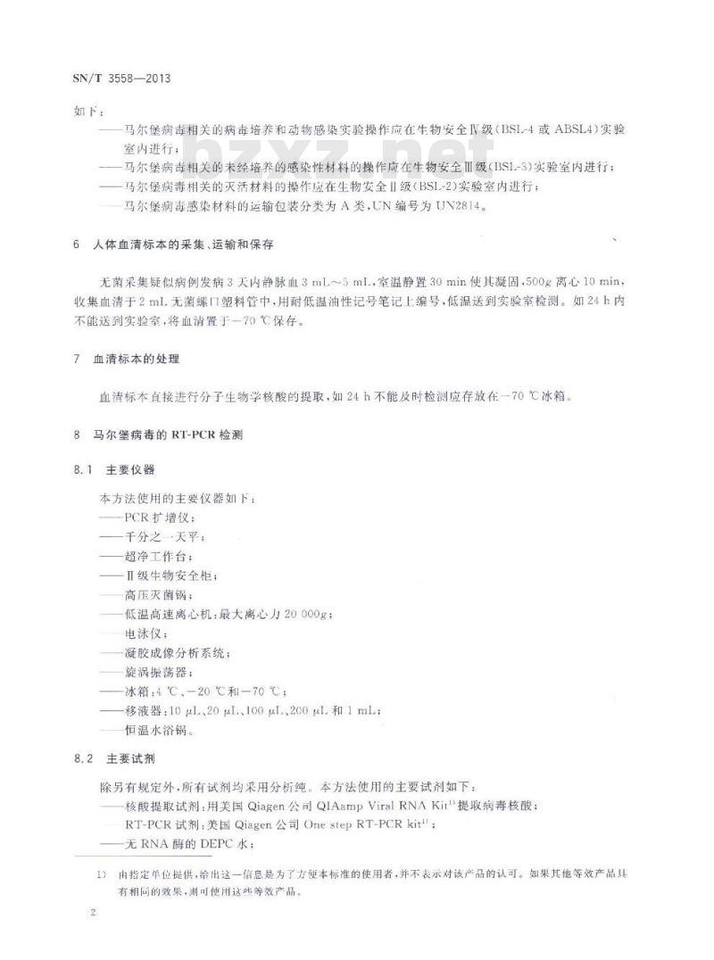 SN/T 3558-2013 马尔堡病毒RT-PCR和实时荧光 RT-PCR检测方法