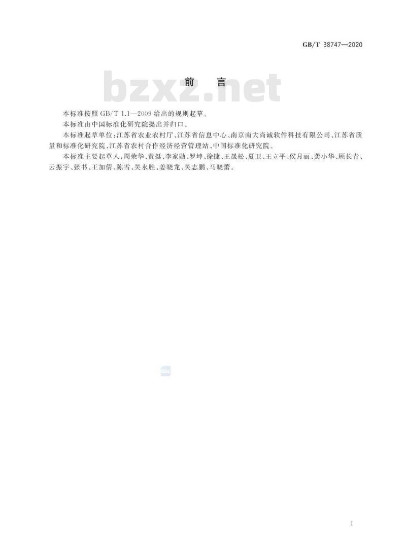 GB/T 38747-2020 农村产权流转交易 信息平台建设与维护