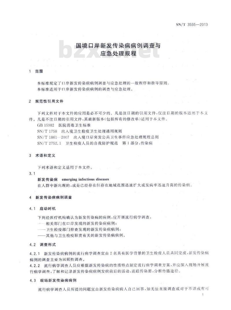 SN/T 3555-2013 国境口岸新发传染病病例调查与应急处理规程