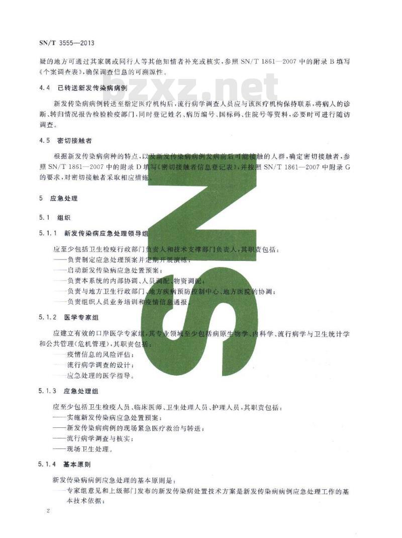 SN/T 3555-2013 国境口岸新发传染病病例调查与应急处理规程
