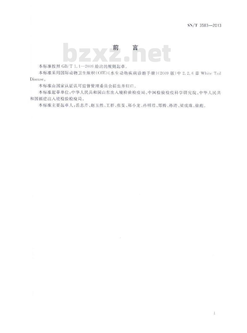 SN/T 3583-2013 白尾病检疫技术规范