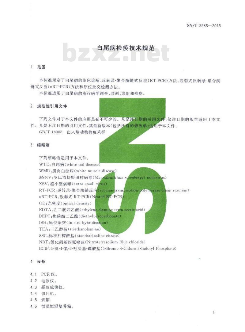 SN/T 3583-2013 白尾病检疫技术规范