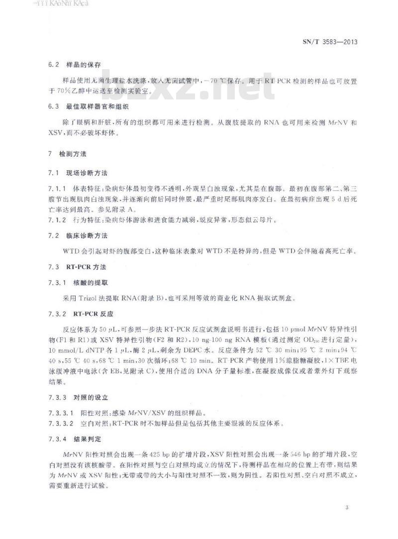 SN/T 3583-2013 白尾病检疫技术规范