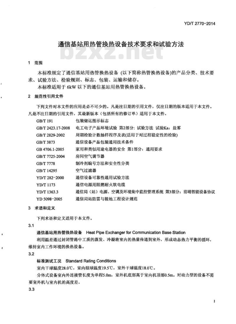 YD/T 2770-2014 通信基站用热管换热设备技术要求和试验方法