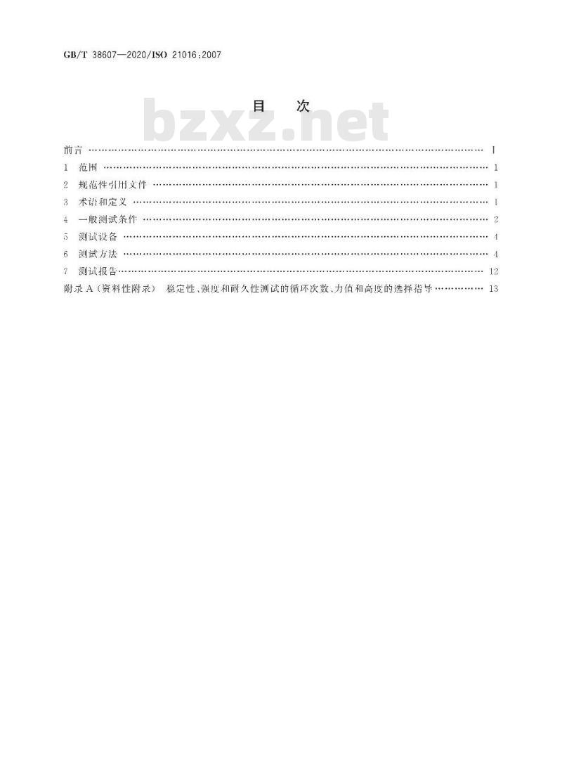 GB/T 38607-2020 办公家具 桌台类 稳定性、强度和耐久性测试方法