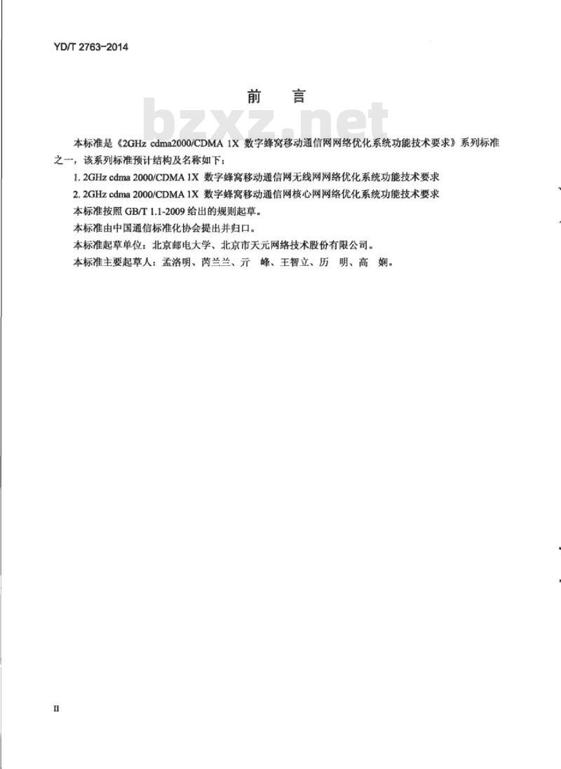 YD/T 2763-2014 2GHz cdma2000/CDMA 1X数字蜂窝移动通信网核心网网络优化系统功能技术要求