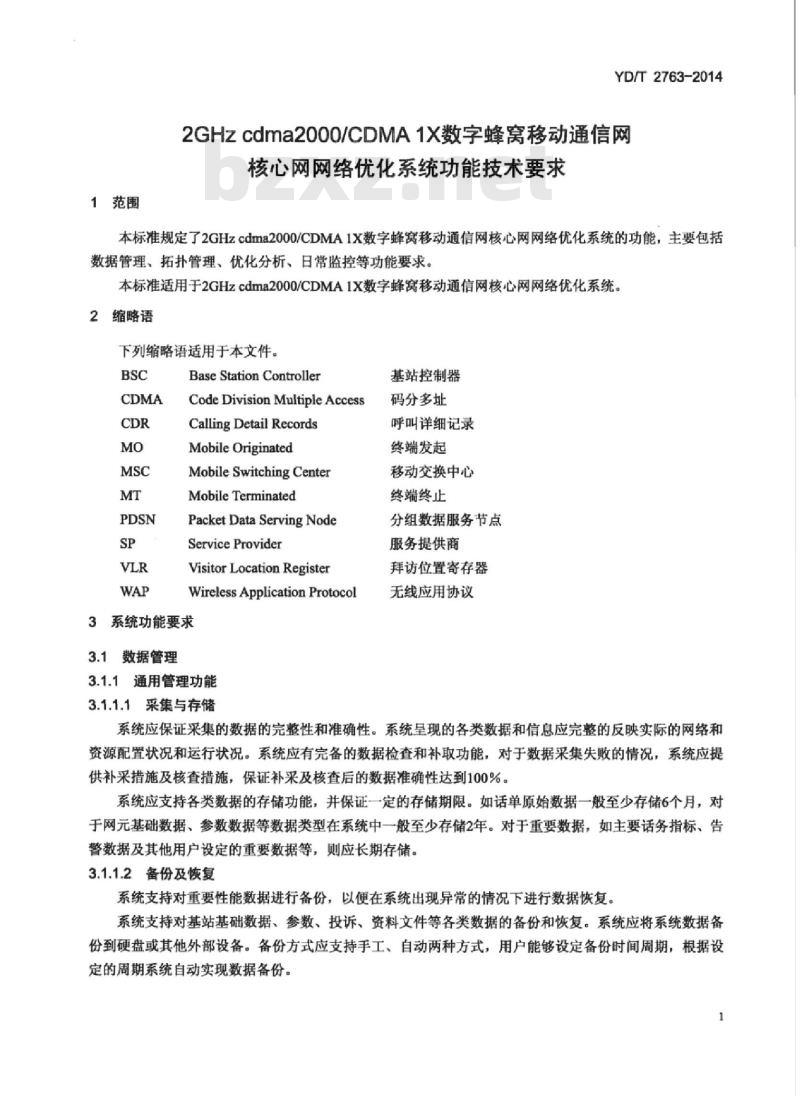 YD/T 2763-2014 2GHz cdma2000/CDMA 1X数字蜂窝移动通信网核心网网络优化系统功能技术要求