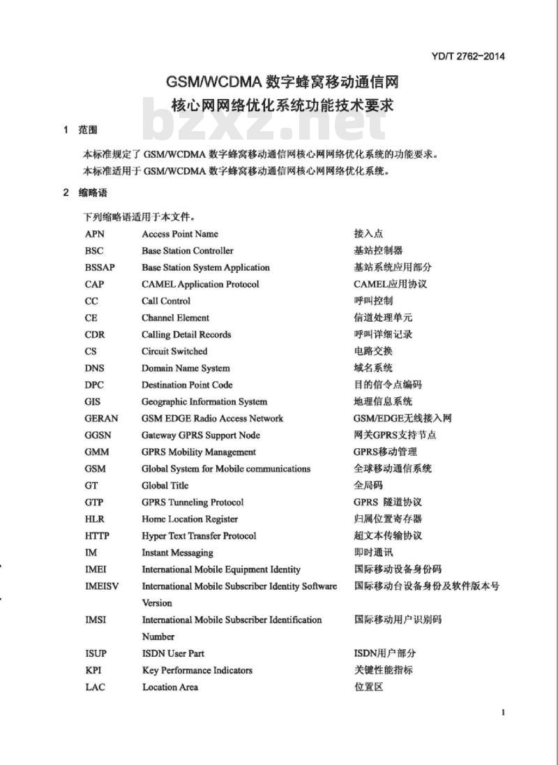 YD/T 2762-2014 GSM/WCDMA 数字蜂窝移动通信网核心网网络优化系统功能技术要求