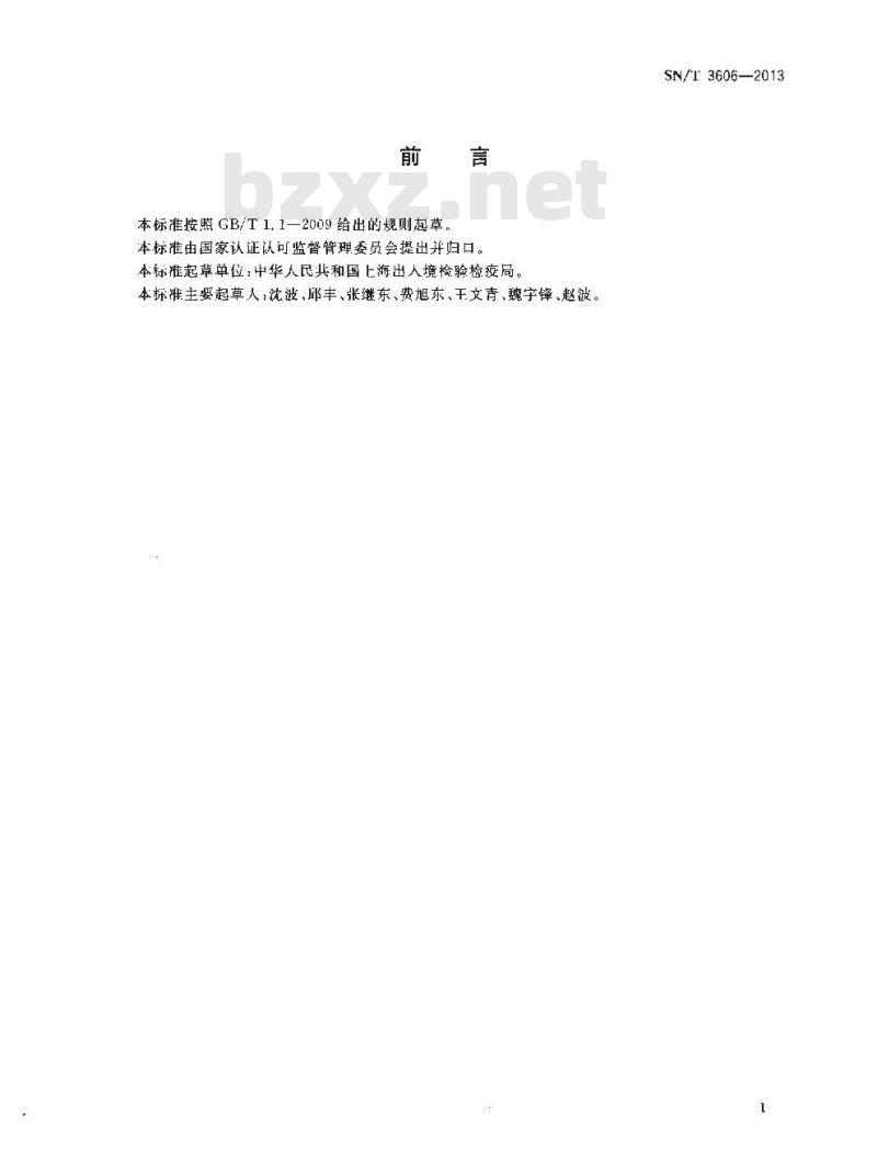 SN/T 3606-2013 中间馏分燃料中水和沉淀物含量的测定离心法