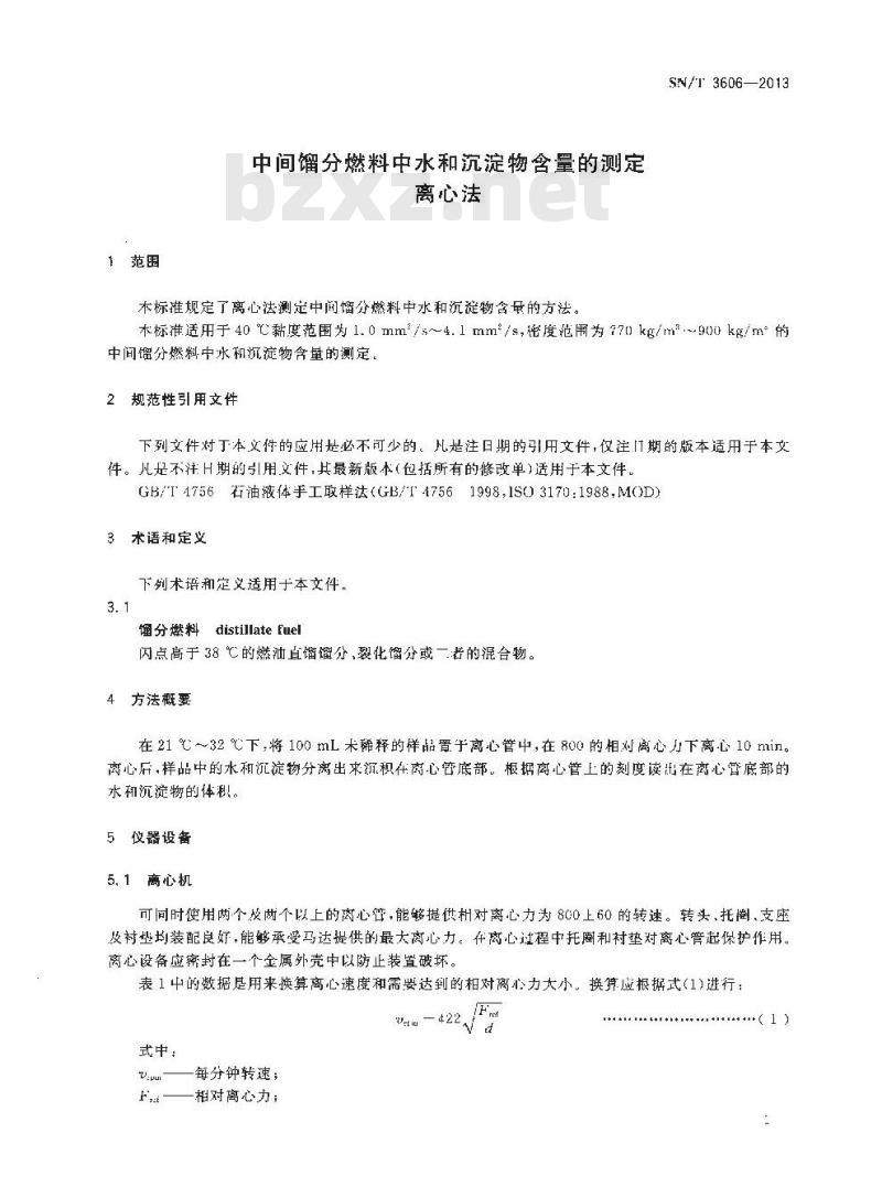SN/T 3606-2013 中间馏分燃料中水和沉淀物含量的测定离心法
