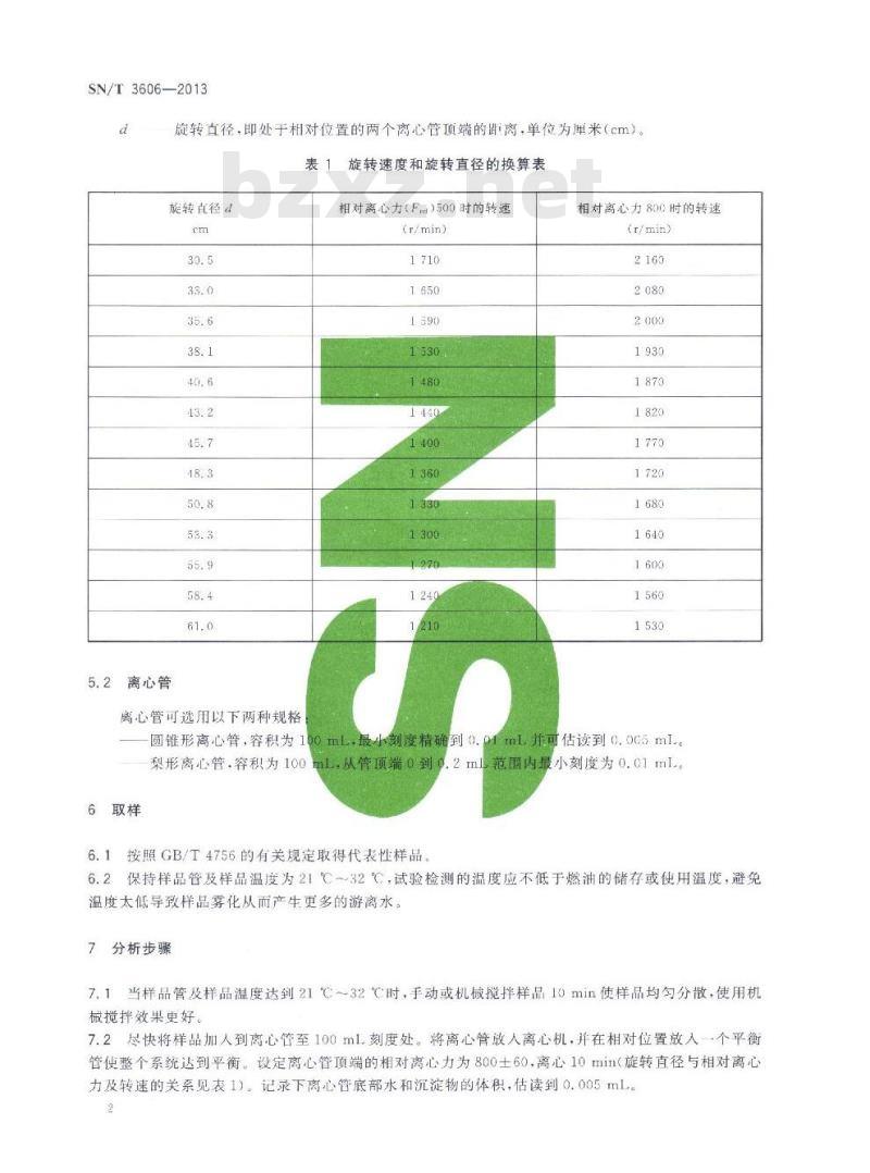 SN/T 3606-2013 中间馏分燃料中水和沉淀物含量的测定离心法