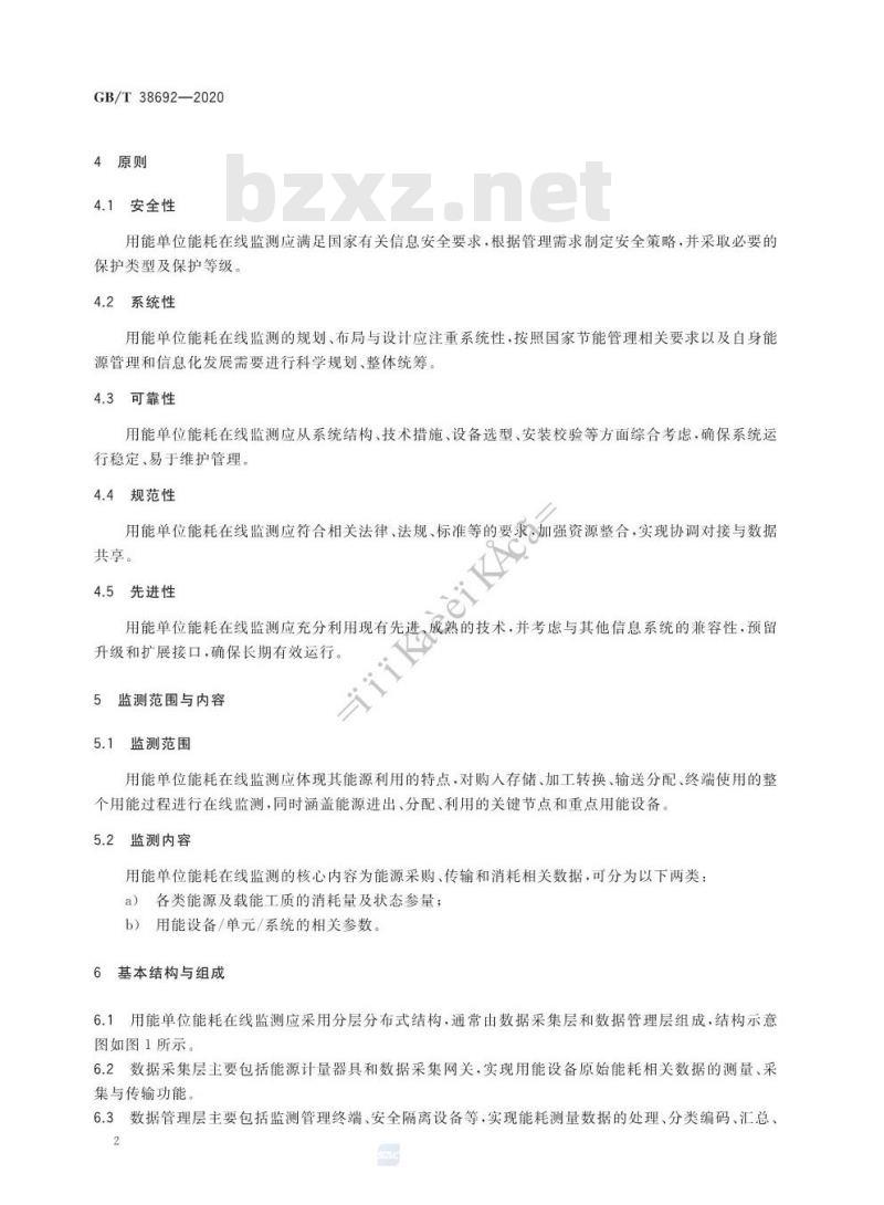 GB/T 38692-2020 用能单位能耗在线监测技术要求