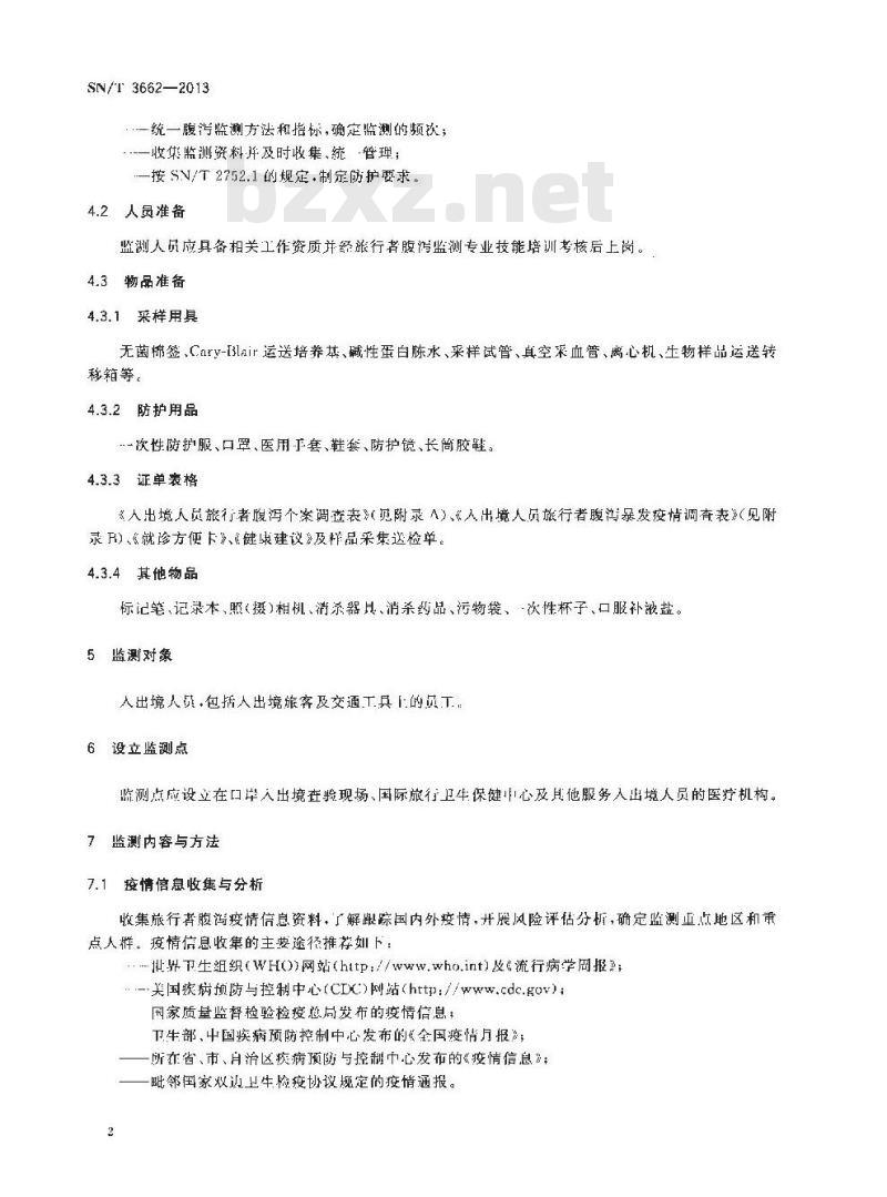 SN/T 3662-2013 入出境人员旅行者腹泻监测规程
