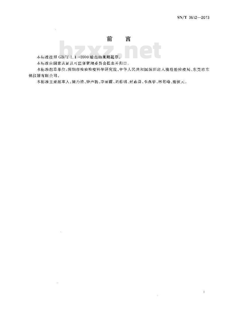 SN/T 3612-2013 家具弹性填充材料燃烧试验方法垂直燃烧法
