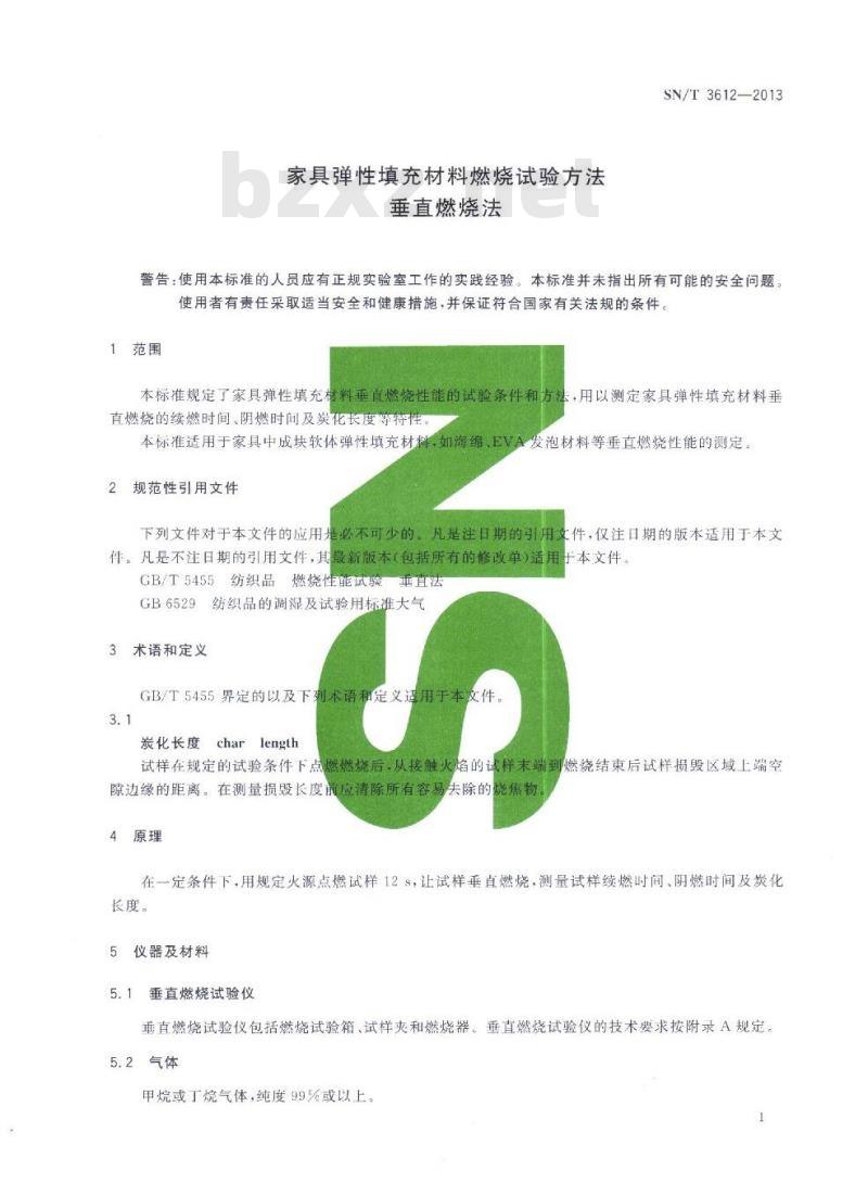 SN/T 3612-2013 家具弹性填充材料燃烧试验方法垂直燃烧法