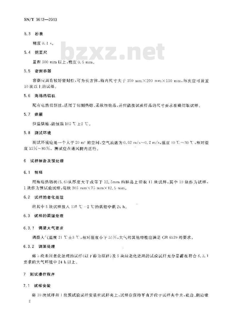 SN/T 3612-2013 家具弹性填充材料燃烧试验方法垂直燃烧法