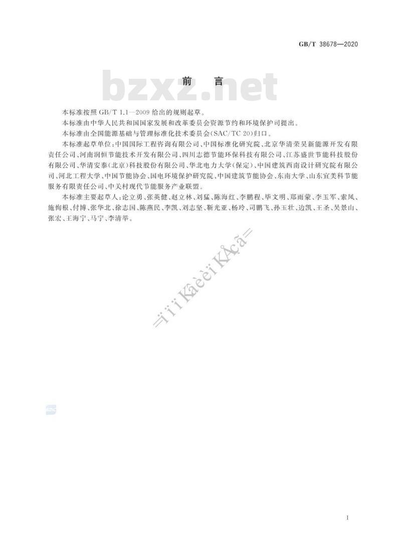 GB/T 38678-2020 浅层地热能利用通用技术要求