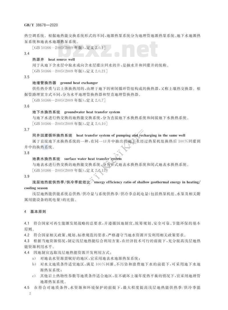 GB/T 38678-2020 浅层地热能利用通用技术要求