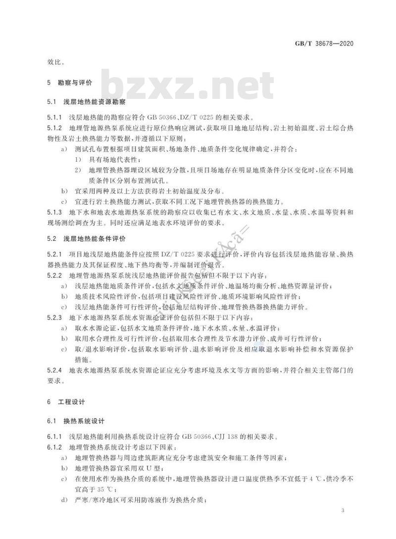 GB/T 38678-2020 浅层地热能利用通用技术要求