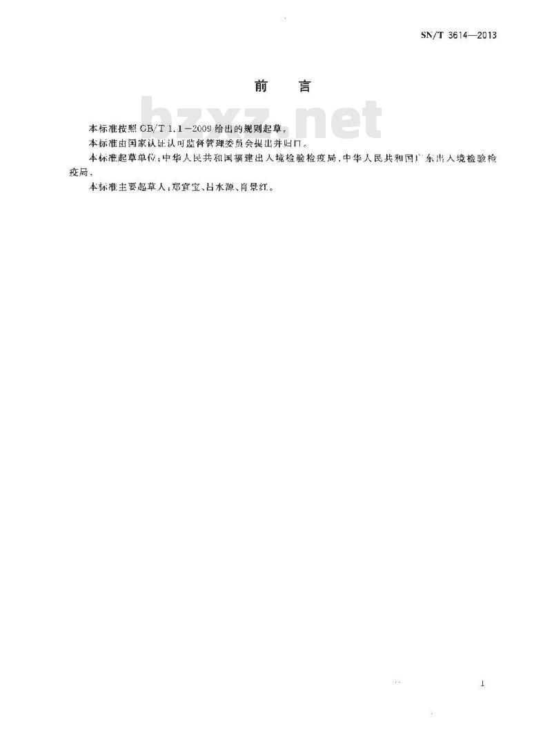 SN/T 3614-2013 进出口陶瓷制品质量风险评估规范