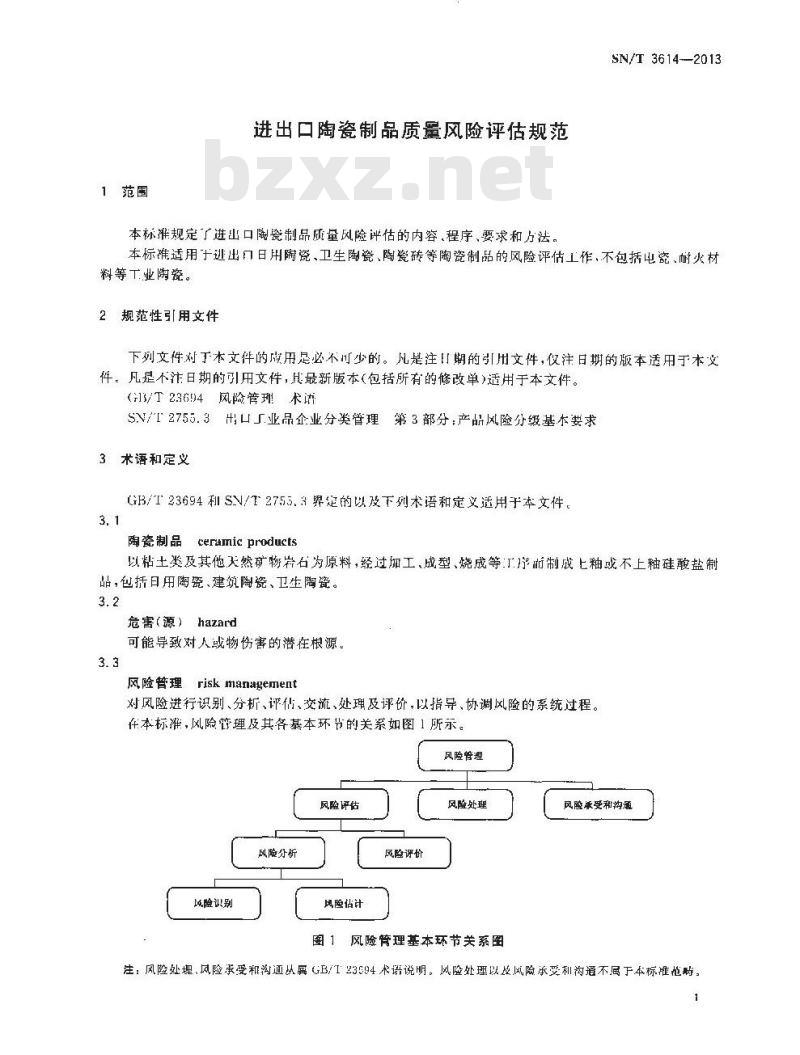 SN/T 3614-2013 进出口陶瓷制品质量风险评估规范