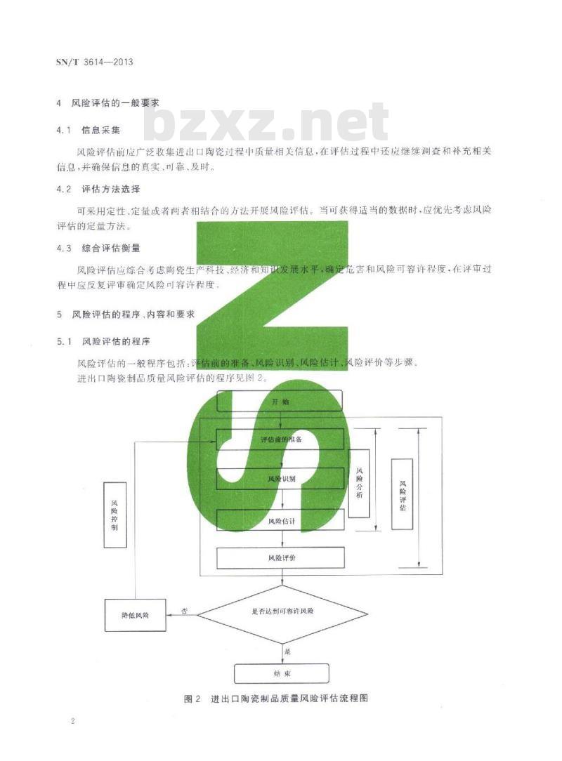 SN/T 3614-2013 进出口陶瓷制品质量风险评估规范