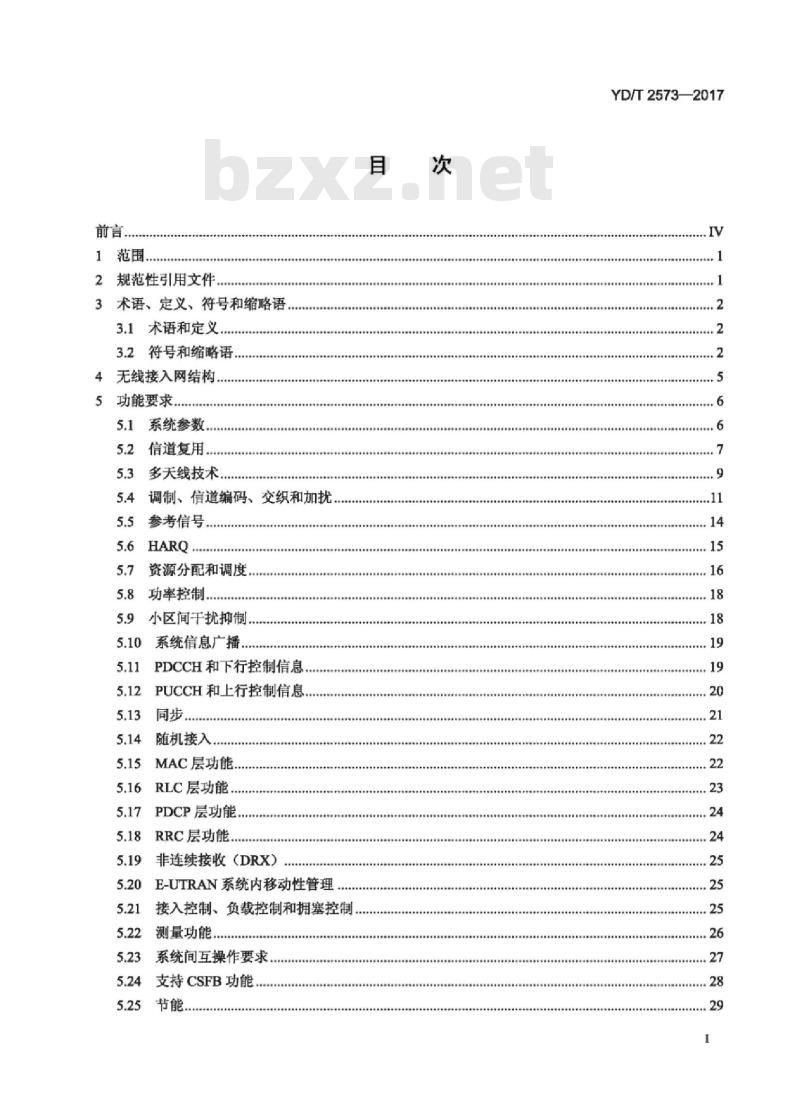 YD/T 2573-2017 代替 YD/T 2573-2013 LTE FDD 数字蜂窝移动通信网基站设备技术要求(第一阶段)