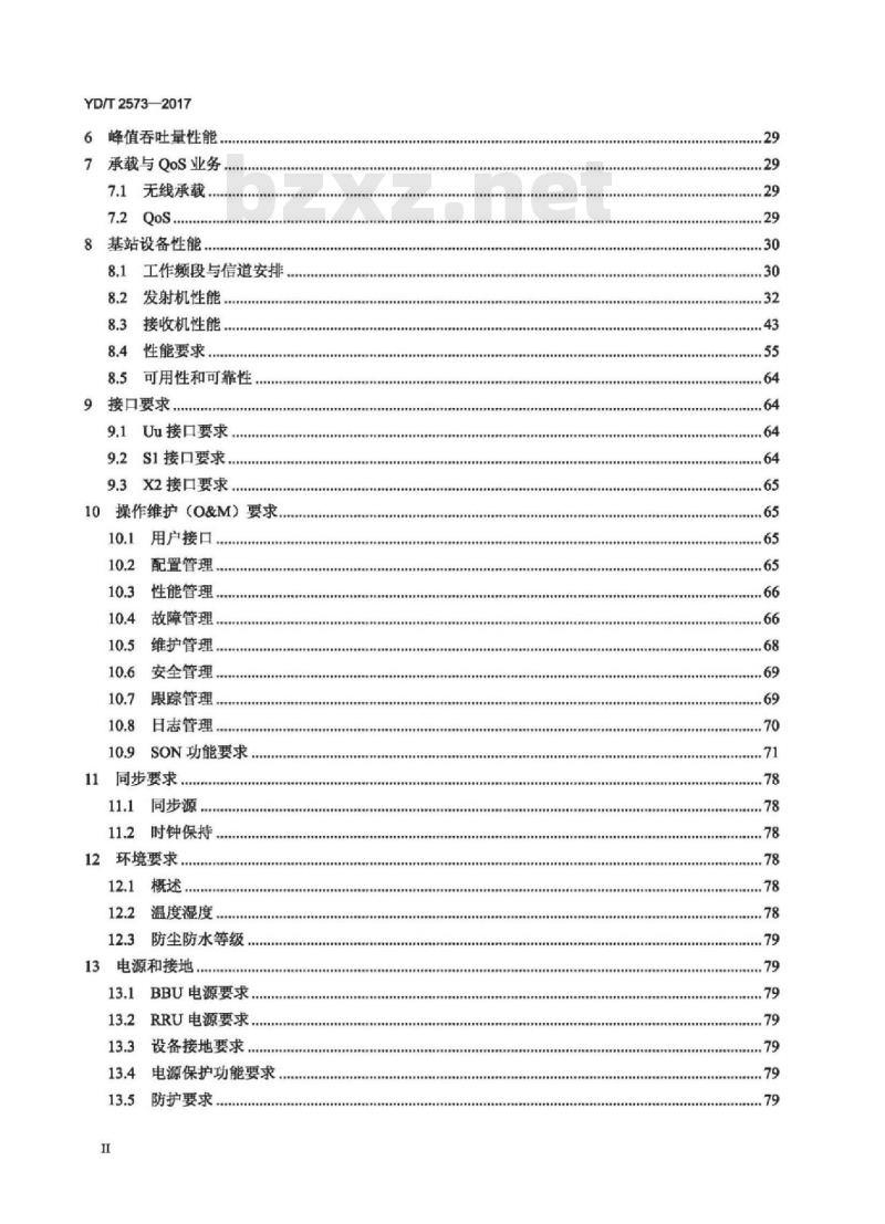 YD/T 2573-2017 代替 YD/T 2573-2013 LTE FDD 数字蜂窝移动通信网基站设备技术要求(第一阶段)