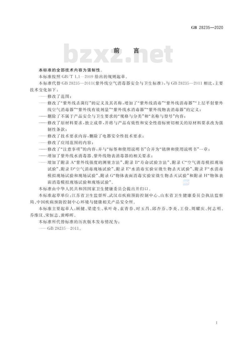 GB 28235-2020 紫外线消毒器卫生要求