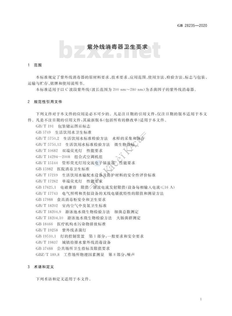 GB 28235-2020 紫外线消毒器卫生要求
