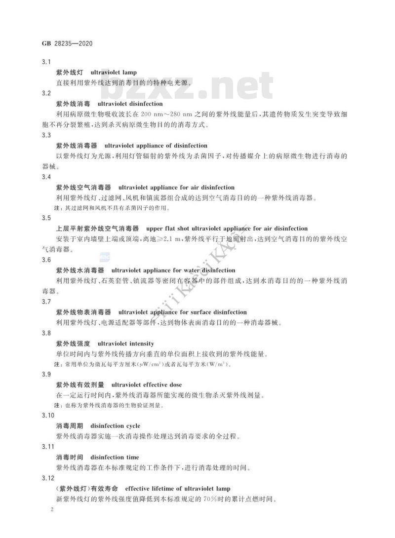 GB 28235-2020 紫外线消毒器卫生要求