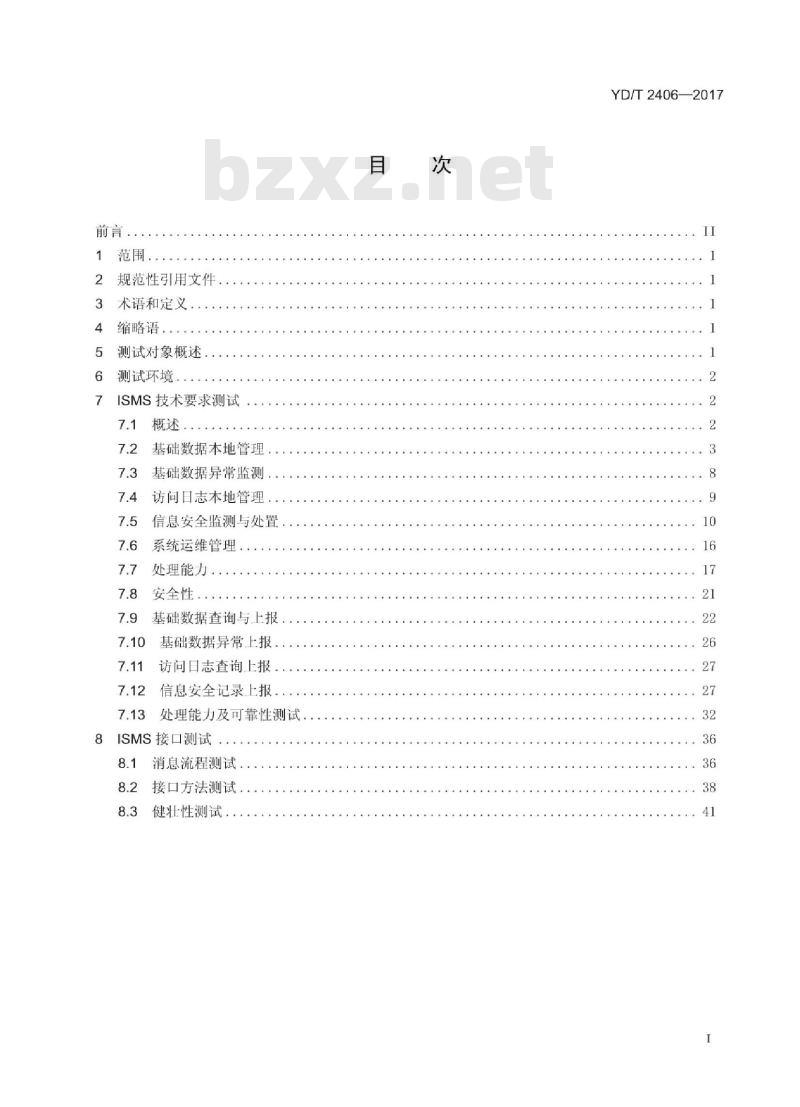YD/T 2406-2017 代替 YD/T 2406-2012 互联网数据中心和互联网接入服务信息安全管理系统及接口测试方法