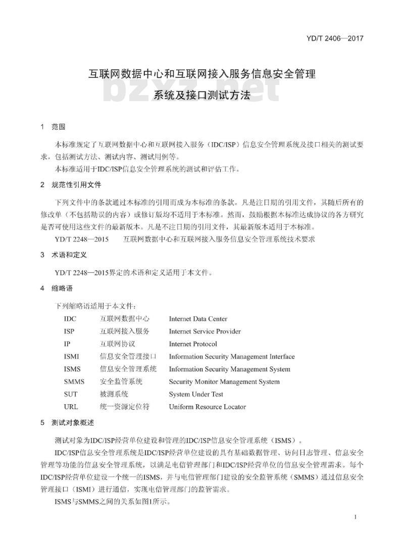 YD/T 2406-2017 代替 YD/T 2406-2012 互联网数据中心和互联网接入服务信息安全管理系统及接口测试方法
