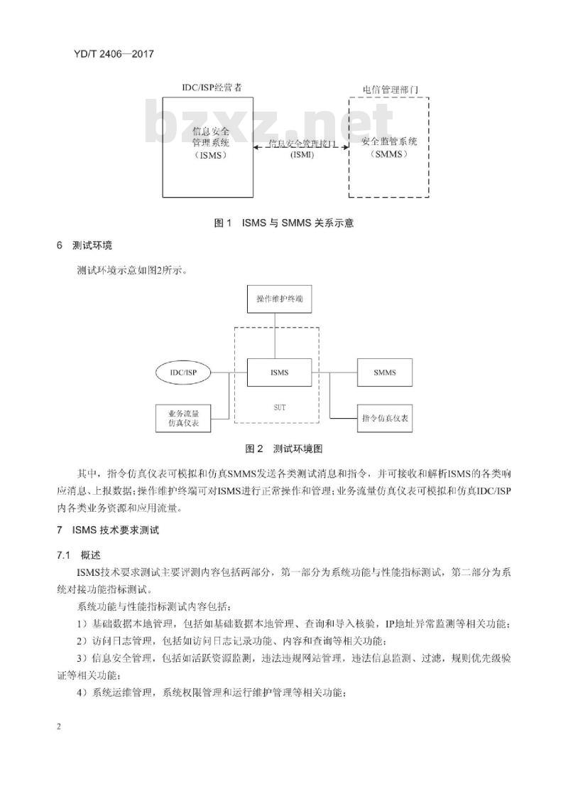YD/T 2406-2017 代替 YD/T 2406-2012 互联网数据中心和互联网接入服务信息安全管理系统及接口测试方法