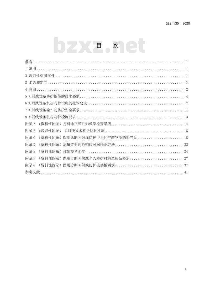 GBZ 130-2020 放射诊断放射防护要求