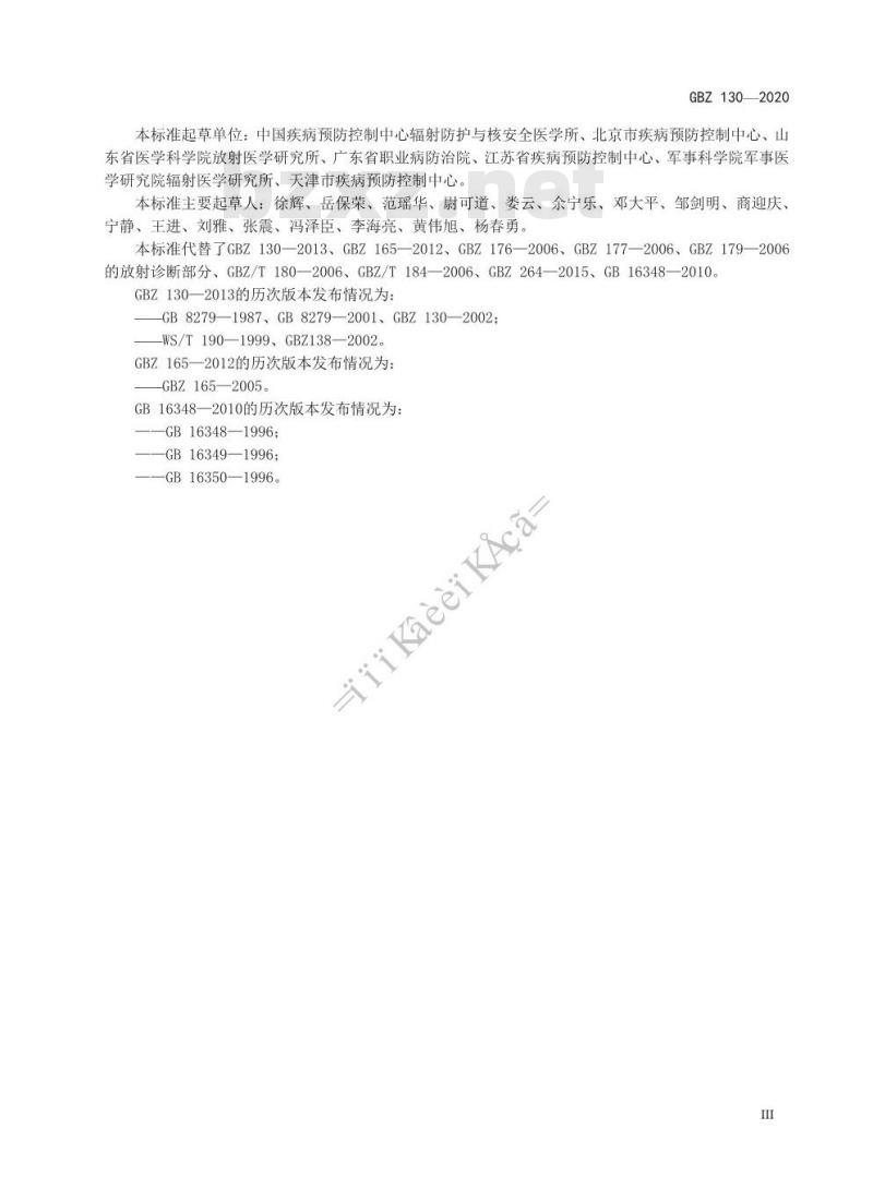 GBZ 130-2020 放射诊断放射防护要求