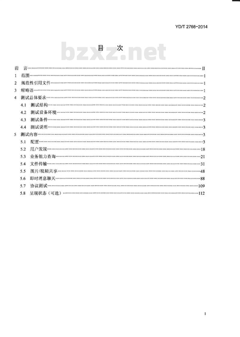 YD/T 2766-2014 富通信业务测试方法
