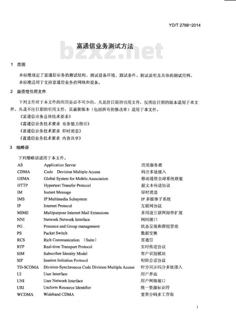 YD/T 2766-2014 富通信业务测试方法