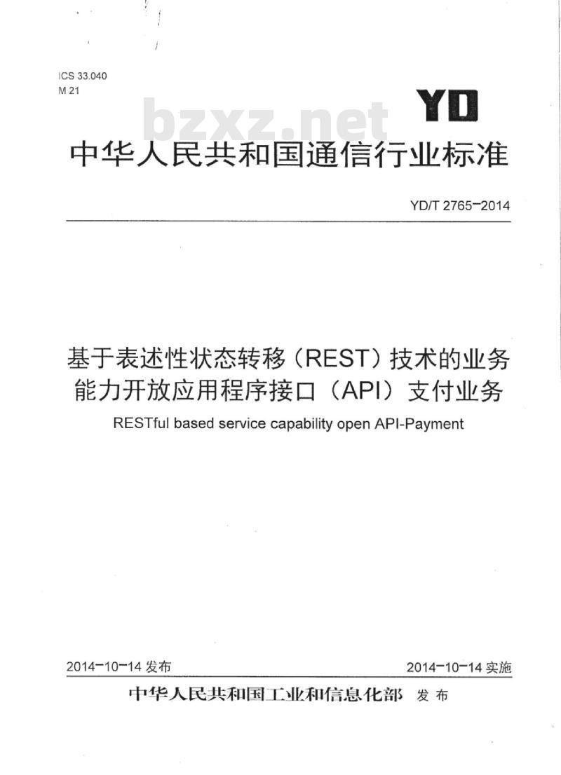 YD/T 2765-2014 基于表述性状态转移(REST)技术的业务能力开放应用程序接口(API)支付业务