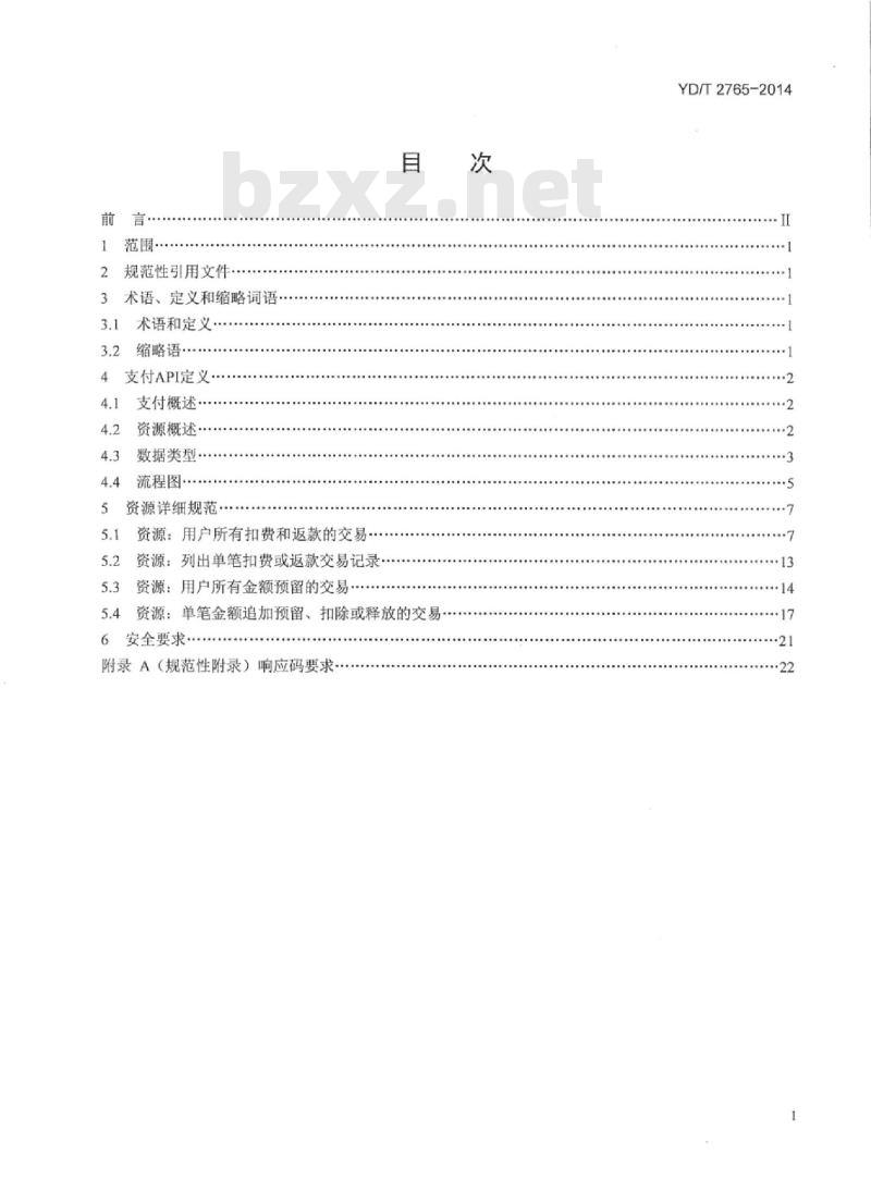 YD/T 2765-2014 基于表述性状态转移(REST)技术的业务能力开放应用程序接口(API)支付业务