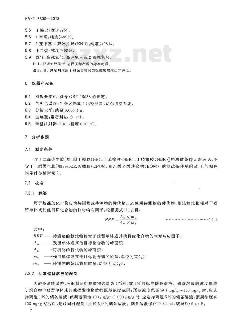 SN/T 3600-2013 生胶中残留单体和其他挥发性低分子量化合物的测定动态顶空-气相色谱法
