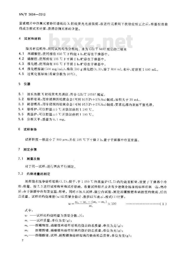 SN/T 3604-2013 锌精矿中铜、硅、镁、锌、铝、铁含量的测定X 射线荧光光谱法