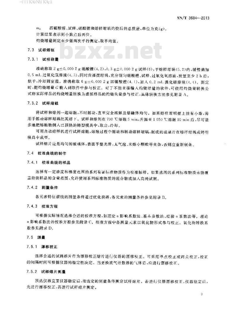 SN/T 3604-2013 锌精矿中铜、硅、镁、锌、铝、铁含量的测定X 射线荧光光谱法