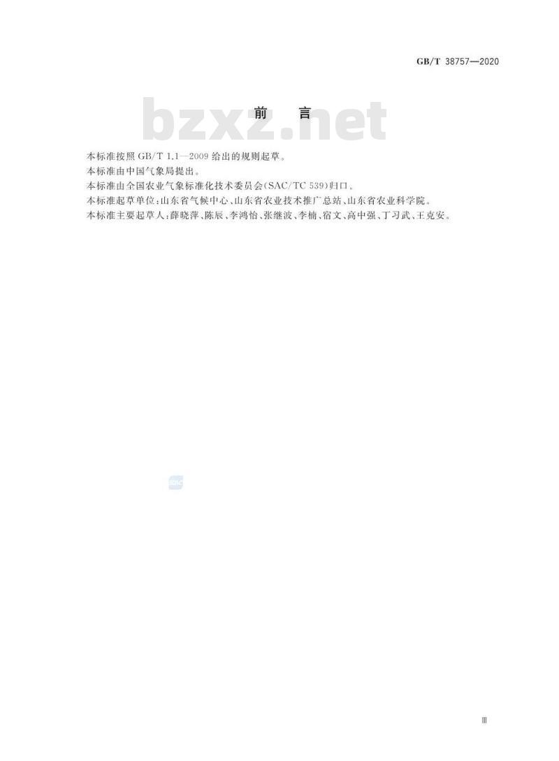 GB/T 38757-2020 设施农业小气候观测规范 日光温室和塑料大棚