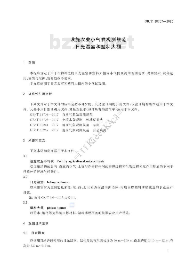 GB/T 38757-2020 设施农业小气候观测规范 日光温室和塑料大棚