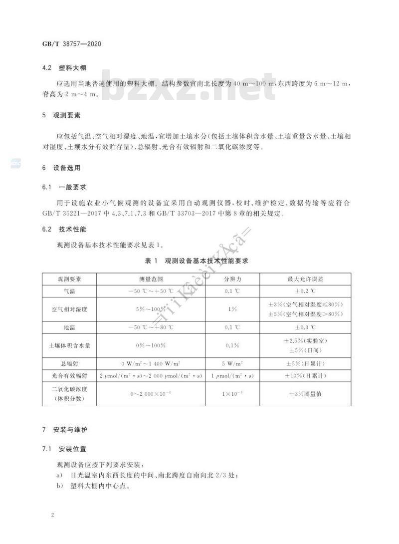 GB/T 38757-2020 设施农业小气候观测规范 日光温室和塑料大棚