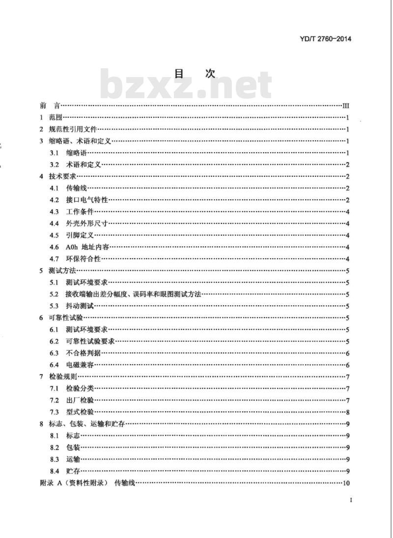 YD/T 2760-2014 千兆以太网铜缆小型化可插拔收发模块技术条件