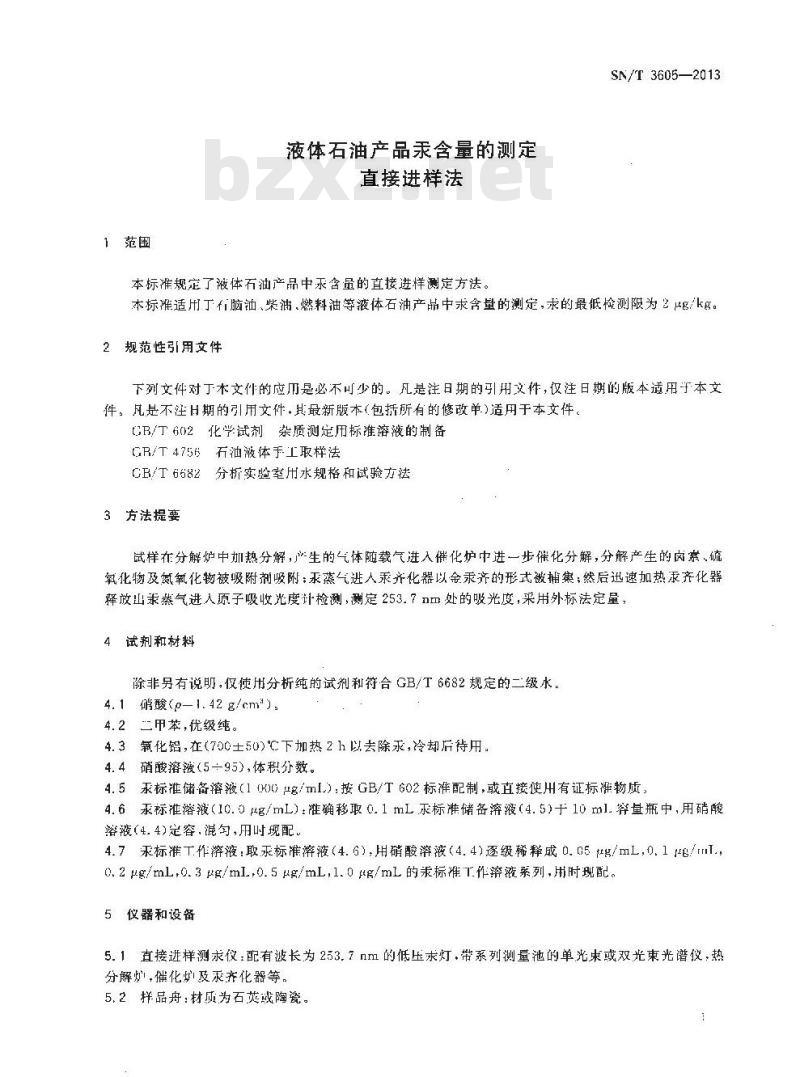 SN/T 3605-2013 液体石油产品汞含量的测定直接进样法